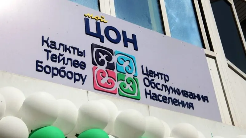 В Курман айт ЦОНы работать не будут