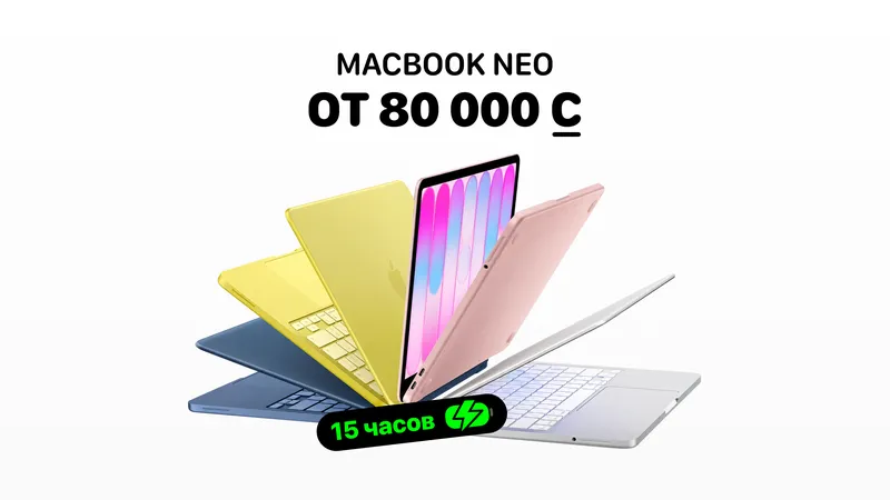 MacBook Neo в Бишкеке: стоит ли брать самый дешевый ноутбук Apple за 80 тысяч сомов