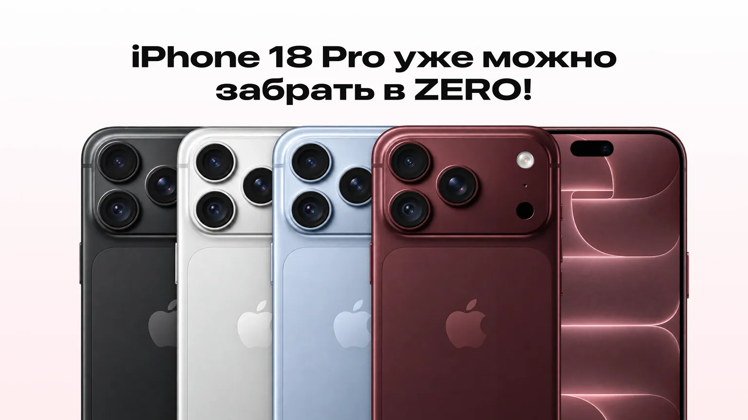 iPhone 18 Pro и Pro Max уже в Бишкеке: от 168 510 до 200 000 сомов