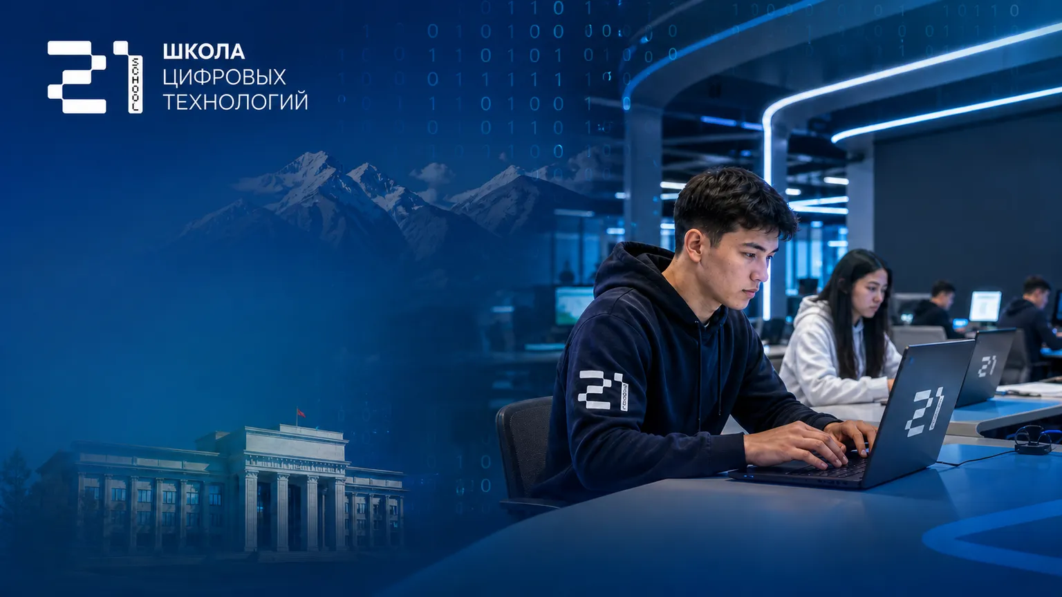 В Бишкеке открылась бесплатная IT-школа для взрослых. Разбираемся, как туда поступить