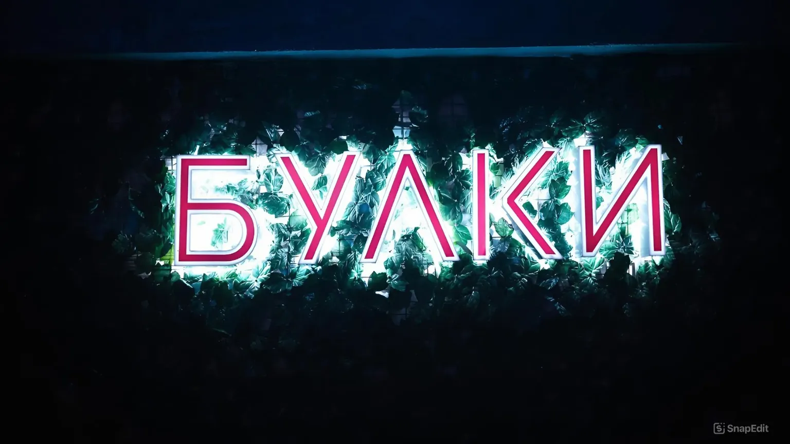 На месте скандального рестобара в Бишкеке откроют культурный центр